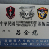 中華民國陸戰兩棲偵搜退伍協會